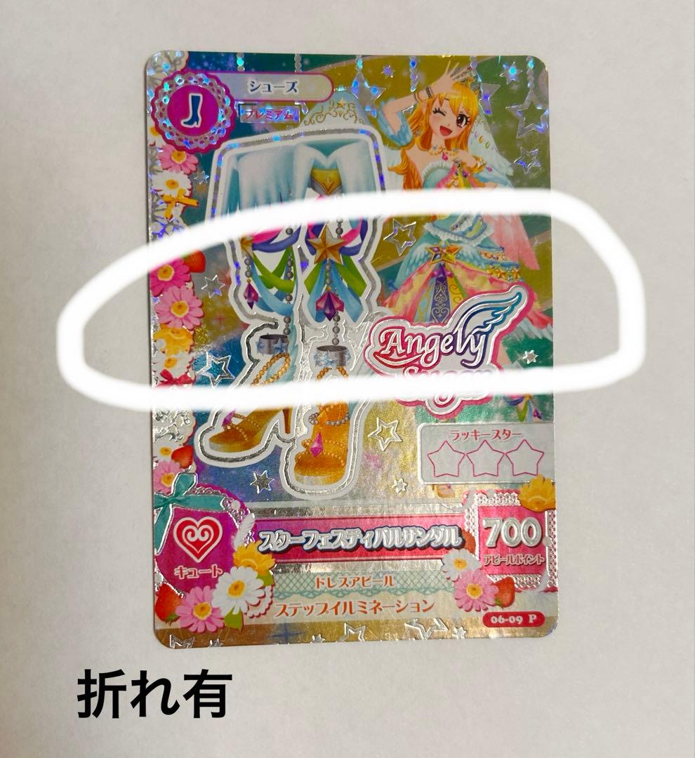 【排出版・】アイカツカード スターフェスティバルコーデ フルセット星宮いちご