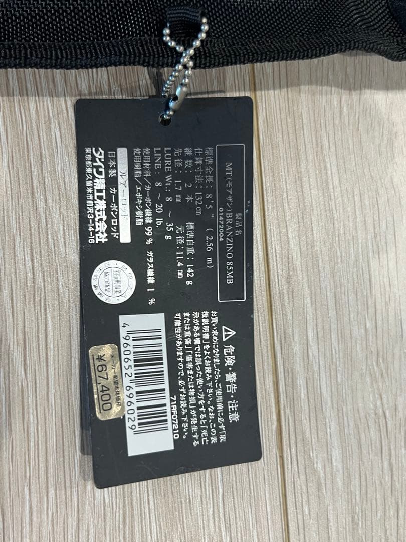 Daiwa ダイワ　MT（モアザン）BRANZINO 85MB