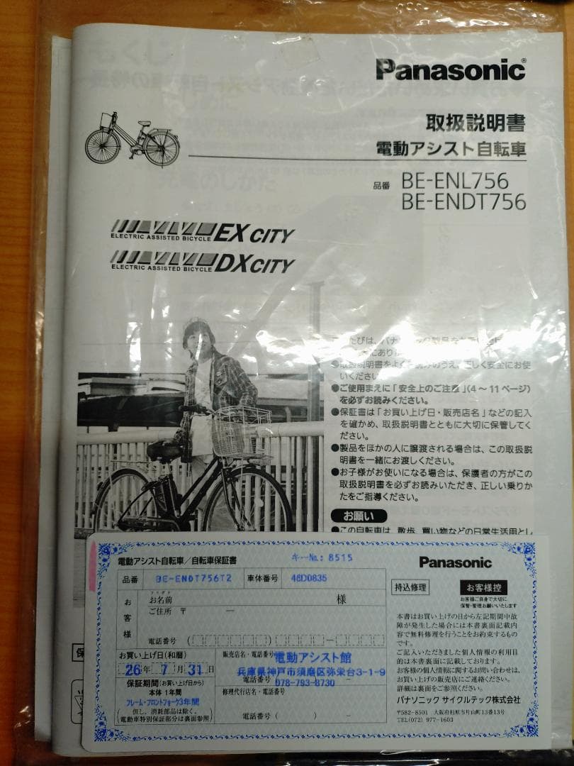 【引取限定】パナソニック電動アシスト自転車 BE-ENDT756T2 27インチ