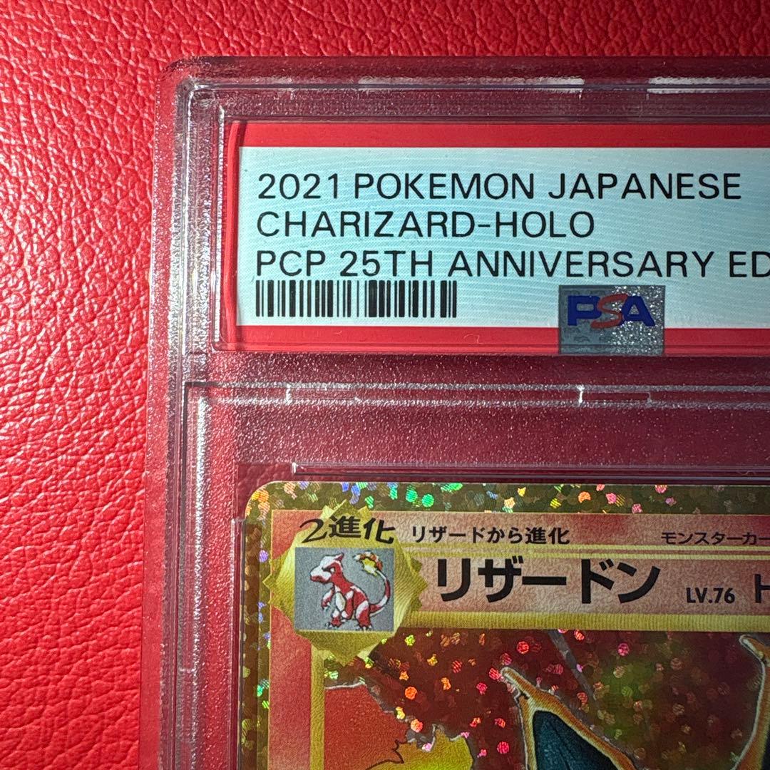 リザードン PSA10 25th ANNIVERSARY editio…