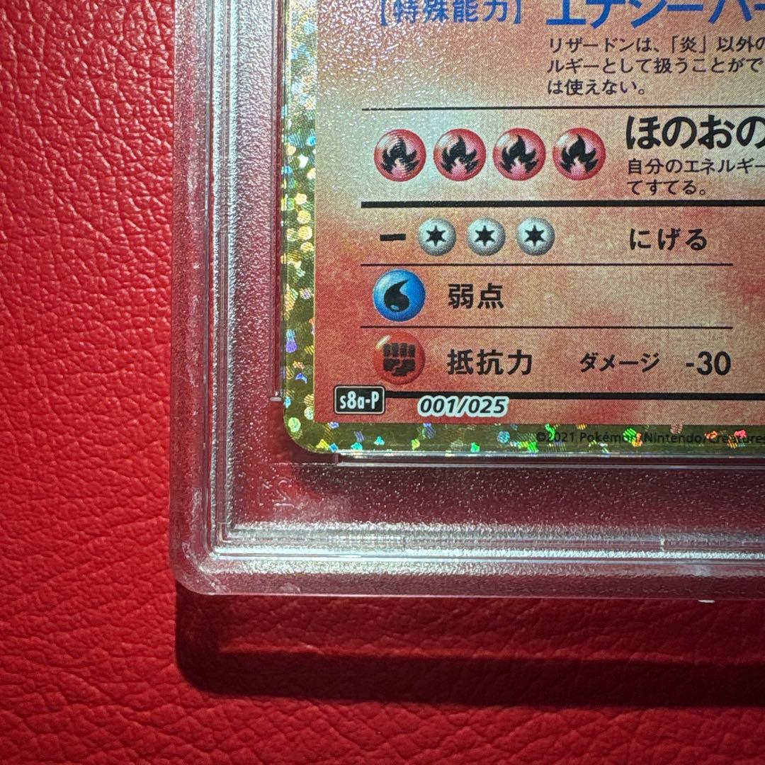 リザードン PSA10 25th ANNIVERSARY editio…