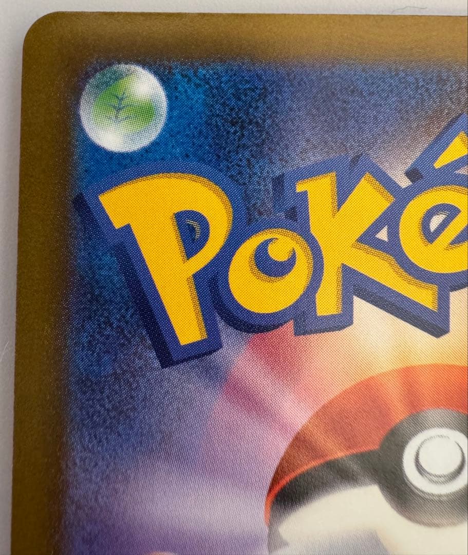 ピカチュウex SAR メガドリームex ポケモンカード ポケカ