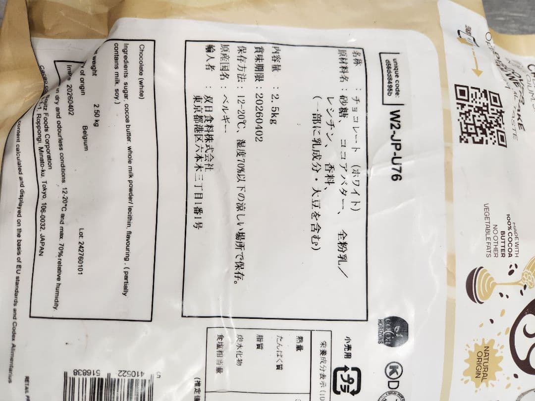 グアナラ1㎏×2袋、カレボーホワイト2.5kg×2袋、オニキス1.5kg