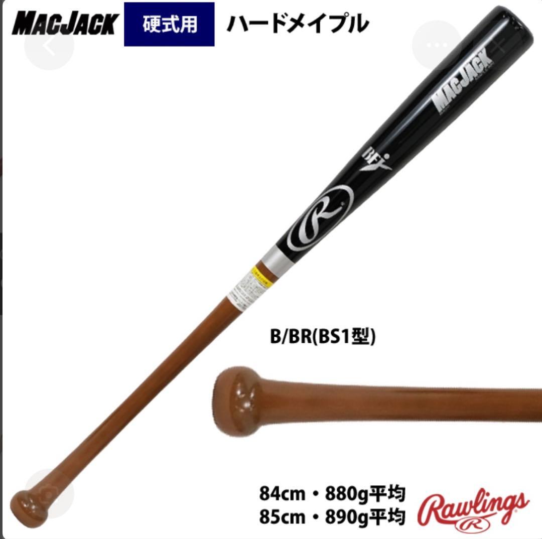 Rawlings 硬式木製バット BHW4SPMJ 84cm