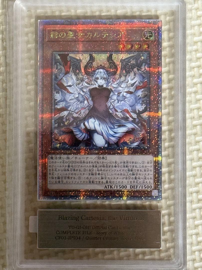 【ARS10】 遊戯王　赫の聖女カルテシア　25th PSA 極美品