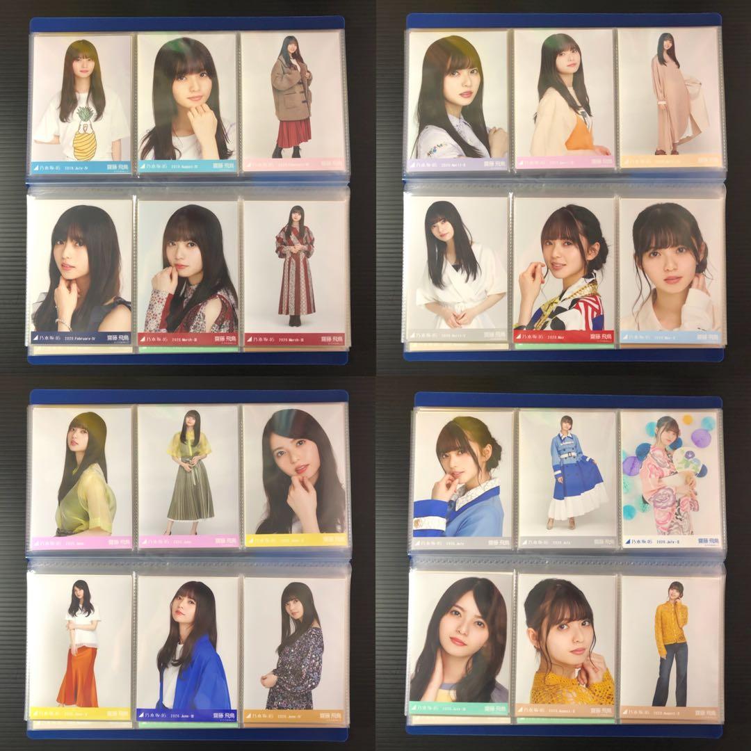 乃木坂46 生写真 齋藤飛鳥 まとめ売り 128枚