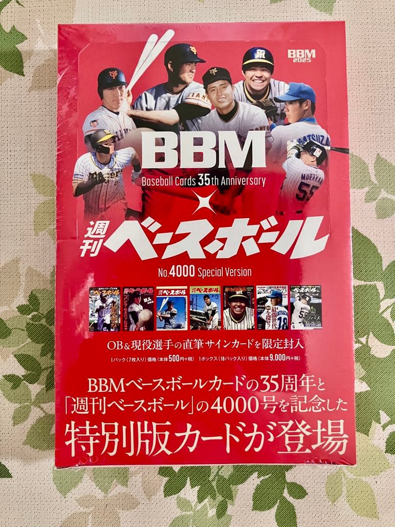 BBMカード35周年&週刊ベースボール4000号記念スペシャルバージョン　新品