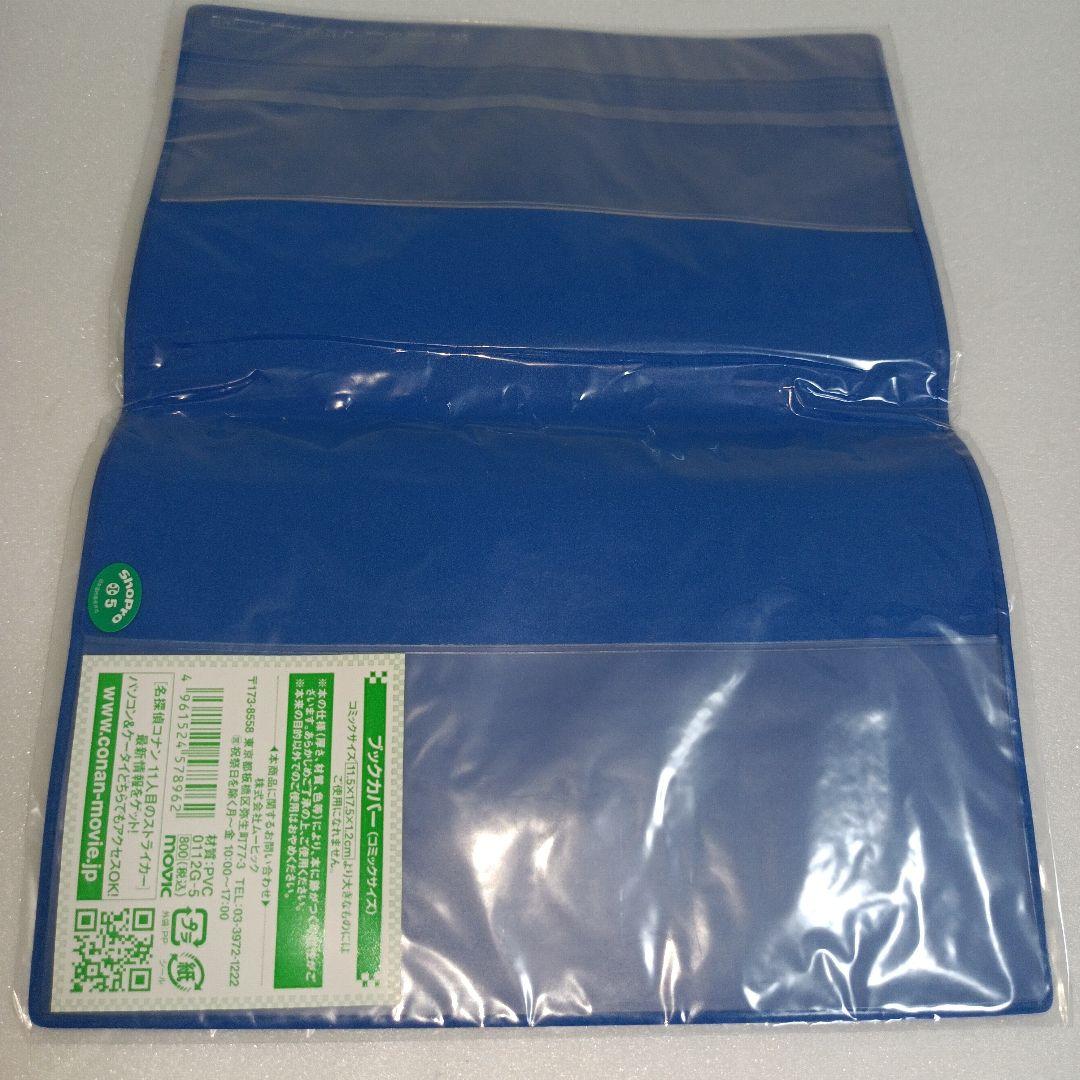 平成レトロ　名探偵コナン　沈黙の15分　11人目のストライカー　天空の難破船