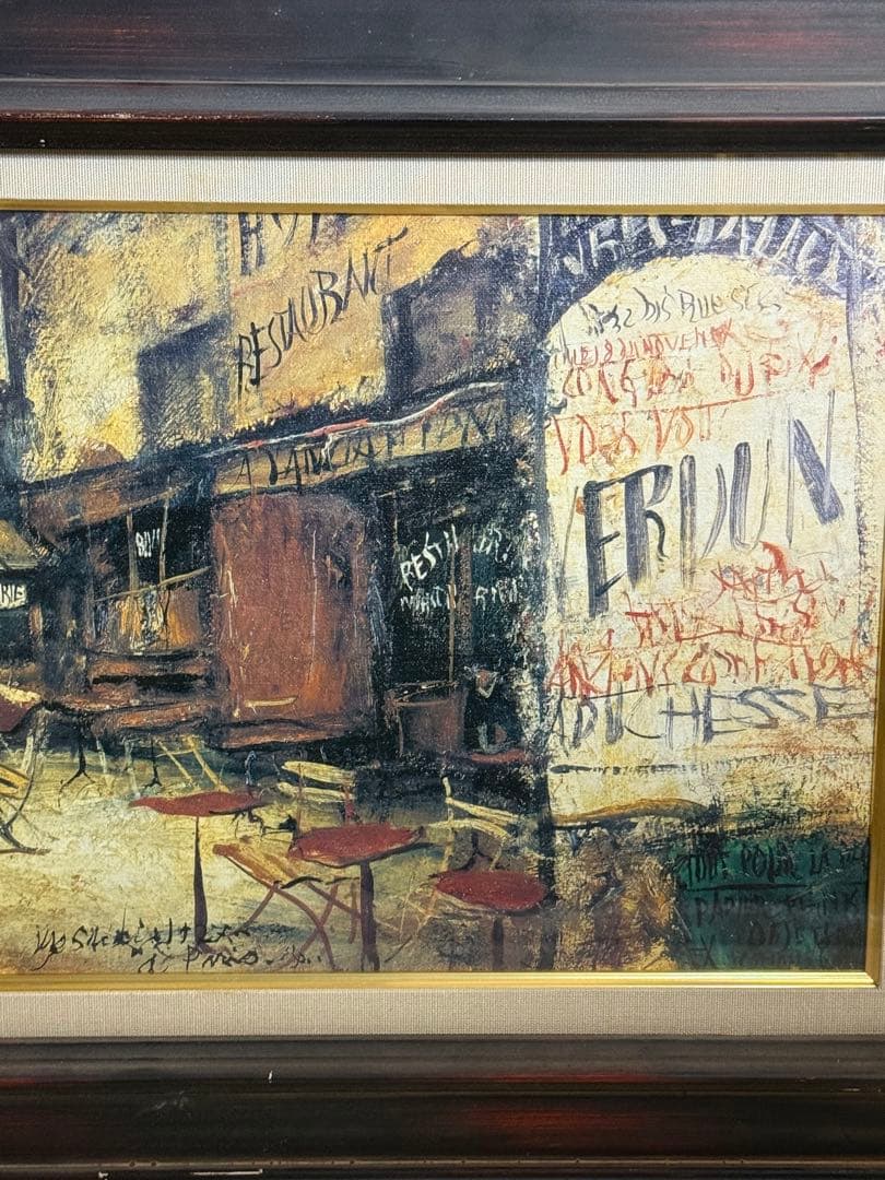 佐伯祐三　【広告\"ヴェルダン\"】