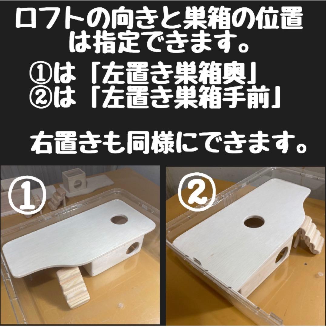 なぎとら　ハムスター　グラスハーモニー600用　ロフト巣箱　(検　ルーミィ