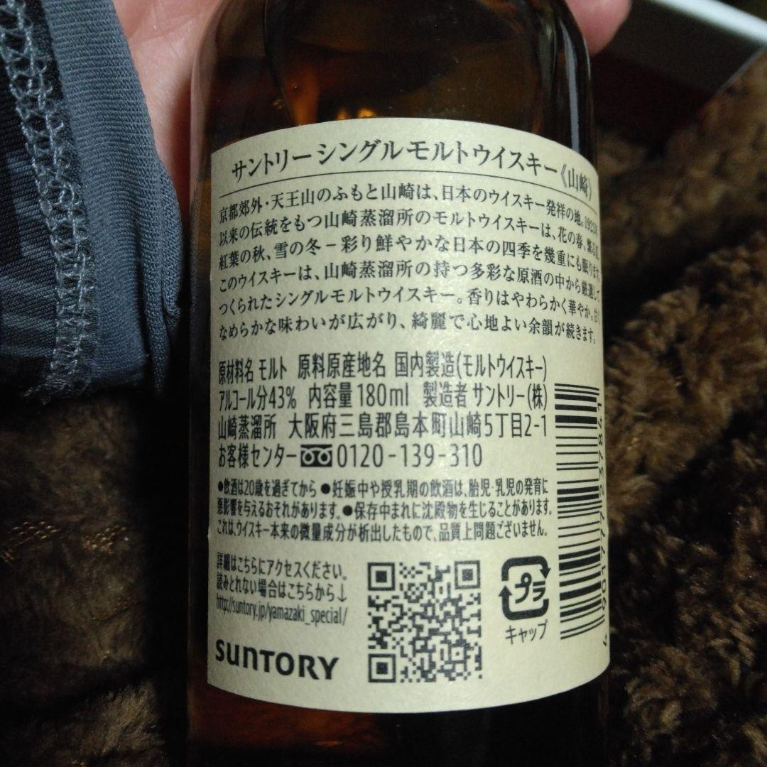 山崎・白州シングルモルトウイスキーセット各2本合計4本、新品未開封