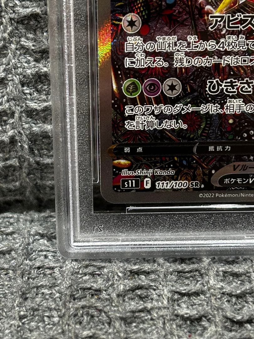 【美品】ギラティナV SR PSA10 ポケモンカード