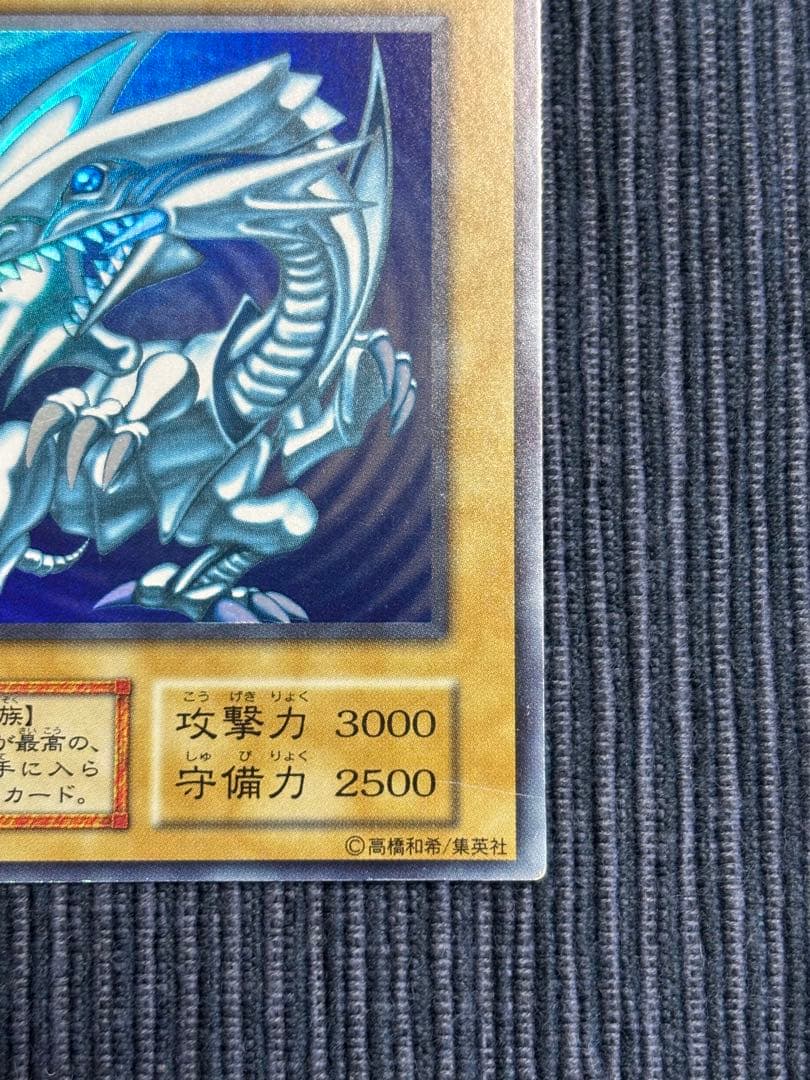 青眼の白龍　初期　遊戯王　ブルーアイズ・ホワイト・ドラゴン