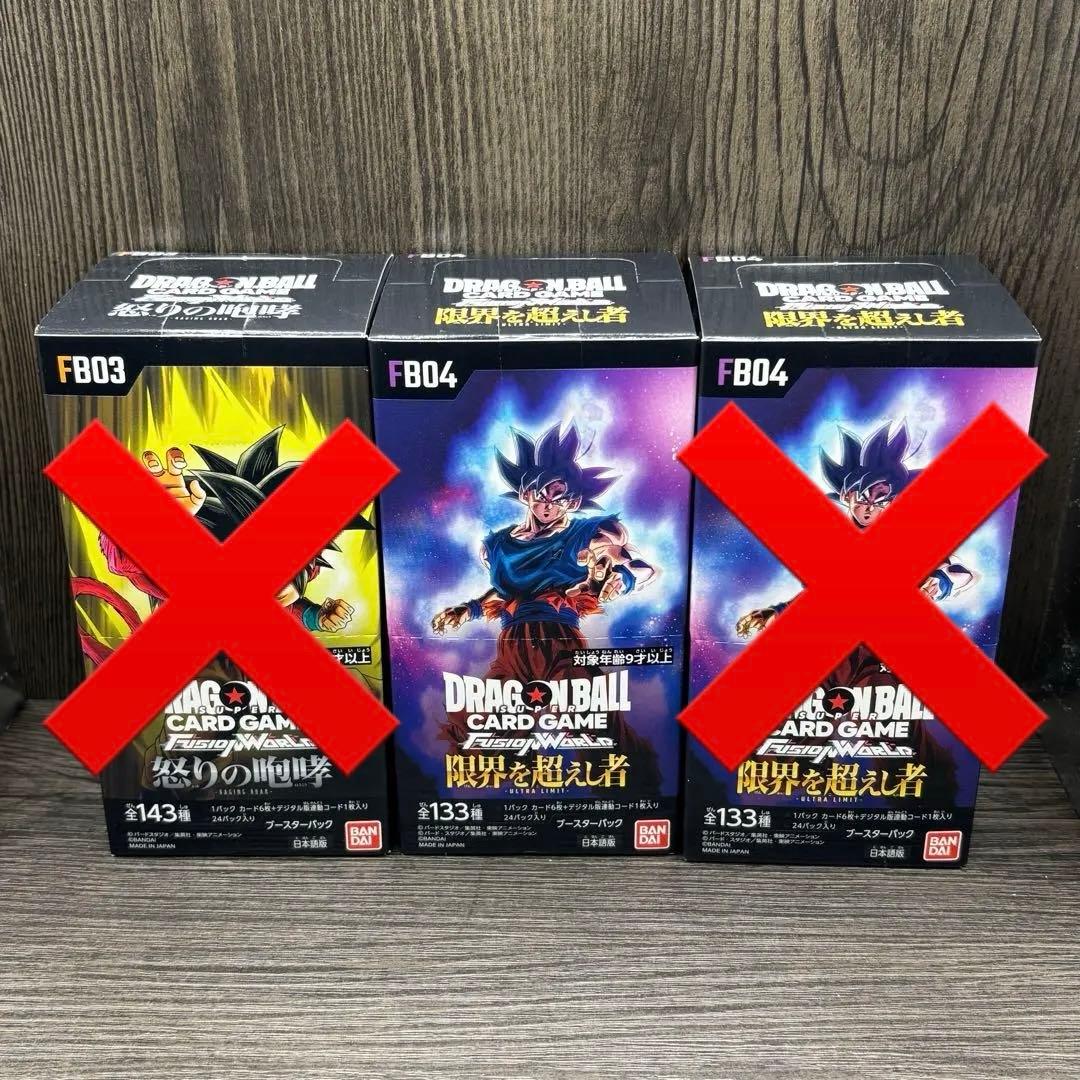 ドラゴンボール フュージョンワールド テープ付き未開封BOX 9個