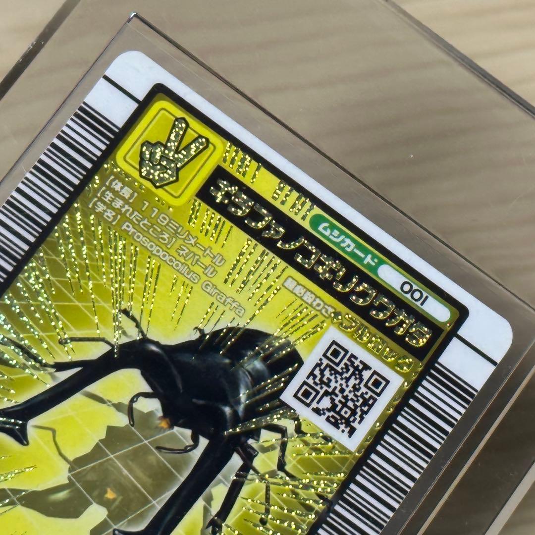 【新甲虫王者ムシキング】◆懸賞当選品 ギラファノコギリクワガタ