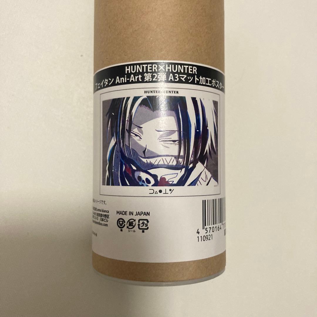 HUNTER×HUNTER フェイタン　ポスター 3枚セット