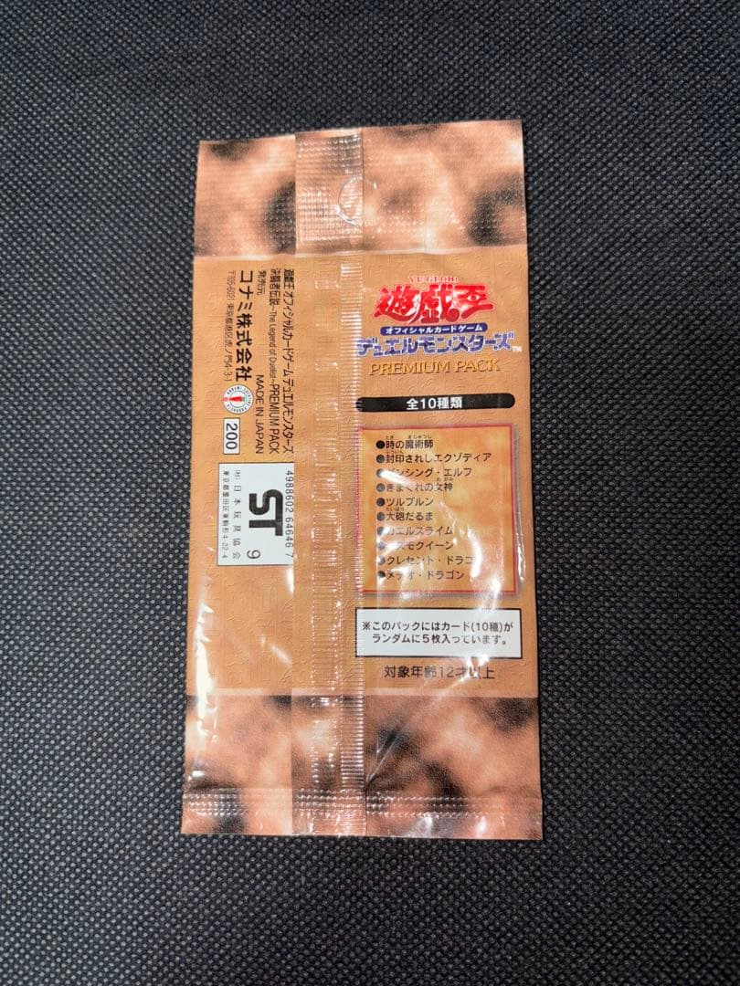 未開封 遊戯王 プレミアムパック1 初期