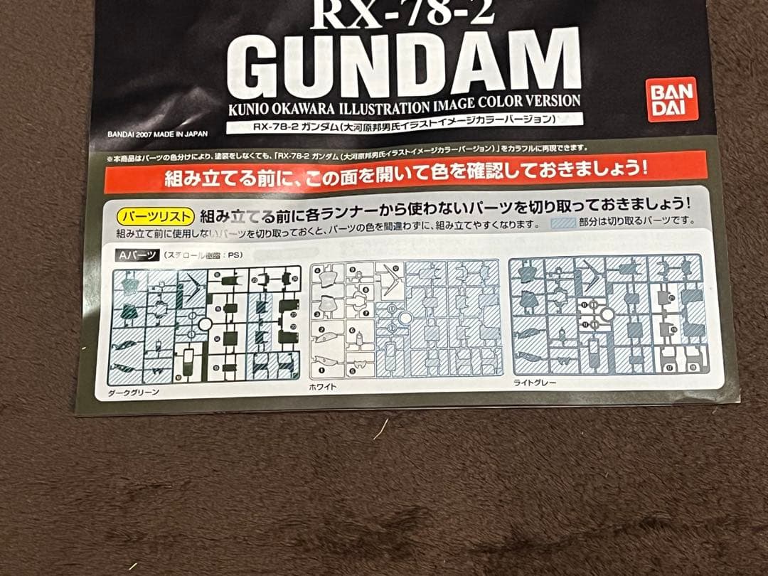 PG 1/60 RX-78-2 ガンダム 大河原邦男カラーVer.