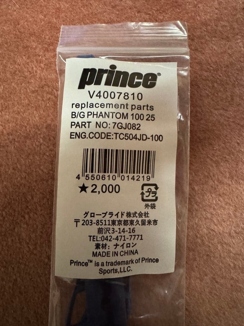 プリンス　prince ファントム100 最新モデル　未使用品　G3 おまけ付き