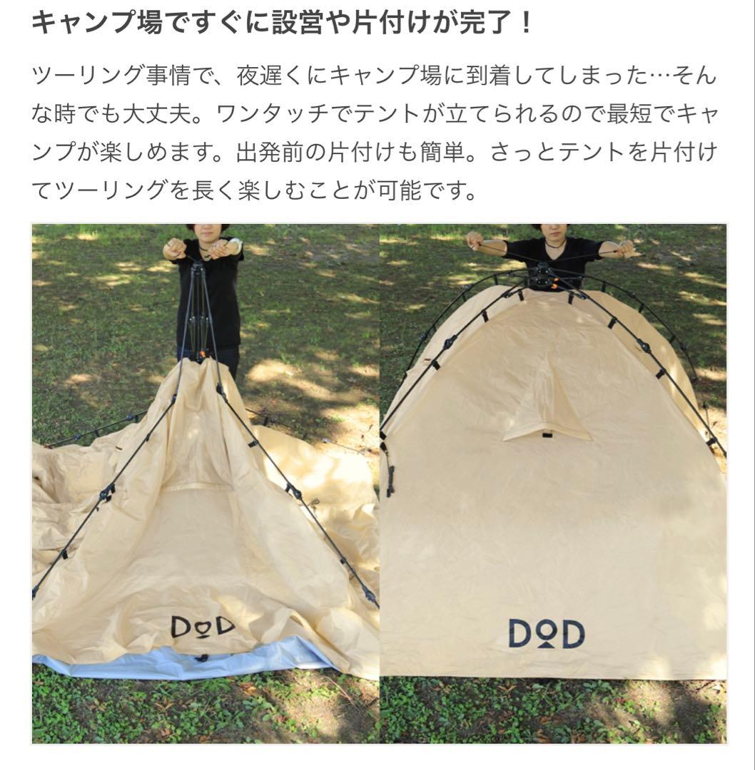 T3-485-TN DOD ライダーズタンデムテント