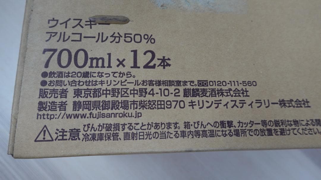 KIRIN 富士山麓 樽熟原酒 50° 700ml x 12本入り元箱未開封