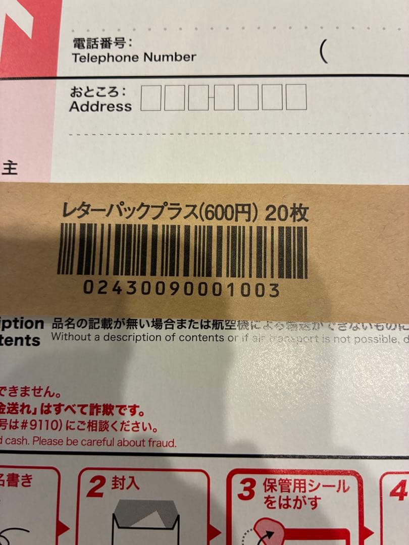 【新品未使用】　レターパックプラス　20枚