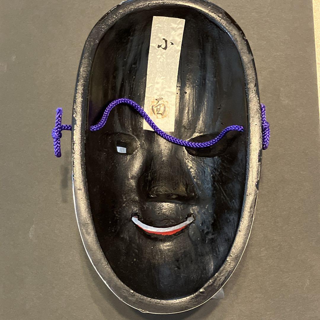 双藝社　小面　能面