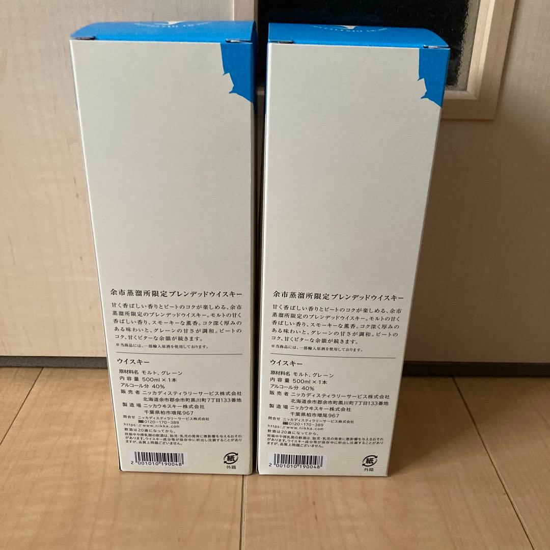 ニッカウイスキー余市蒸留所限定 ブレンデッドウイスキー500ml2本セット