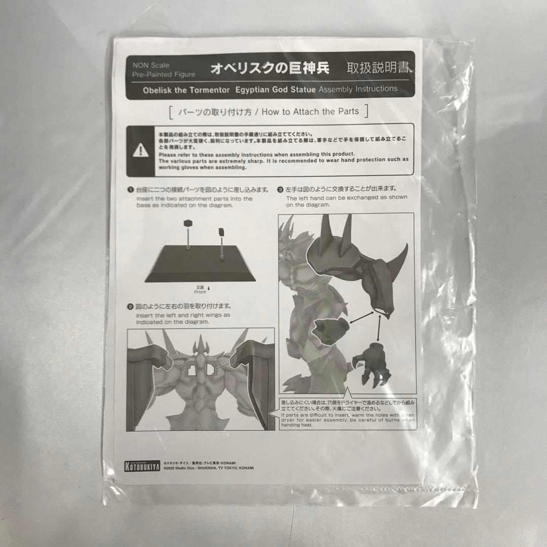 オベリスクの巨神兵 「遊戯王デュエルモンスターズ」 重巧超大