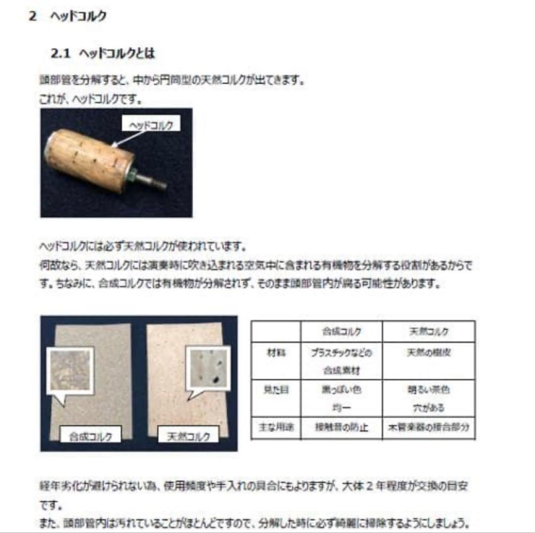 管楽器・吹奏楽器 Flute Repair Vol.1&2