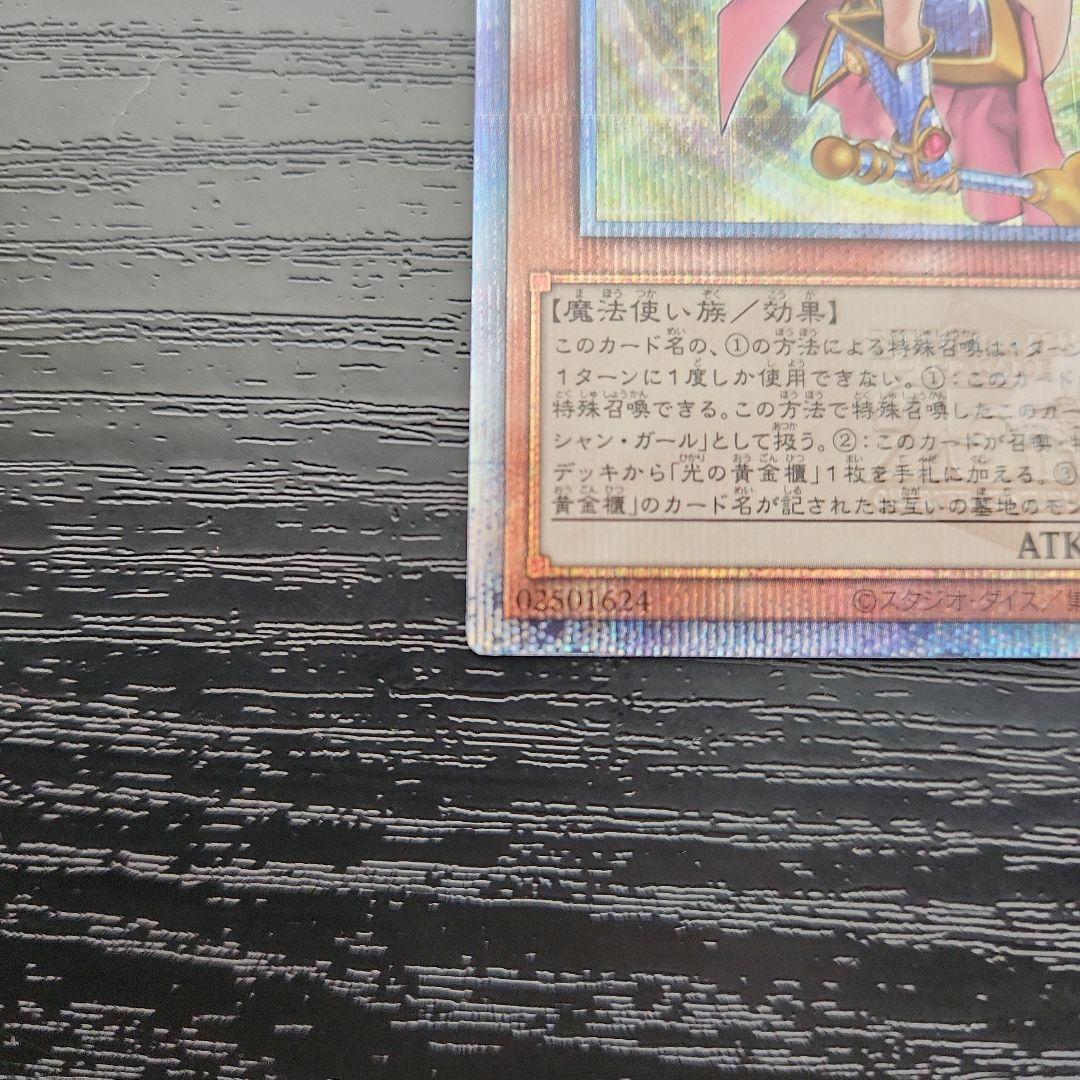 ①　遊戯王　魔術師の弟子ーブラック・マジシャン・ガール　25th