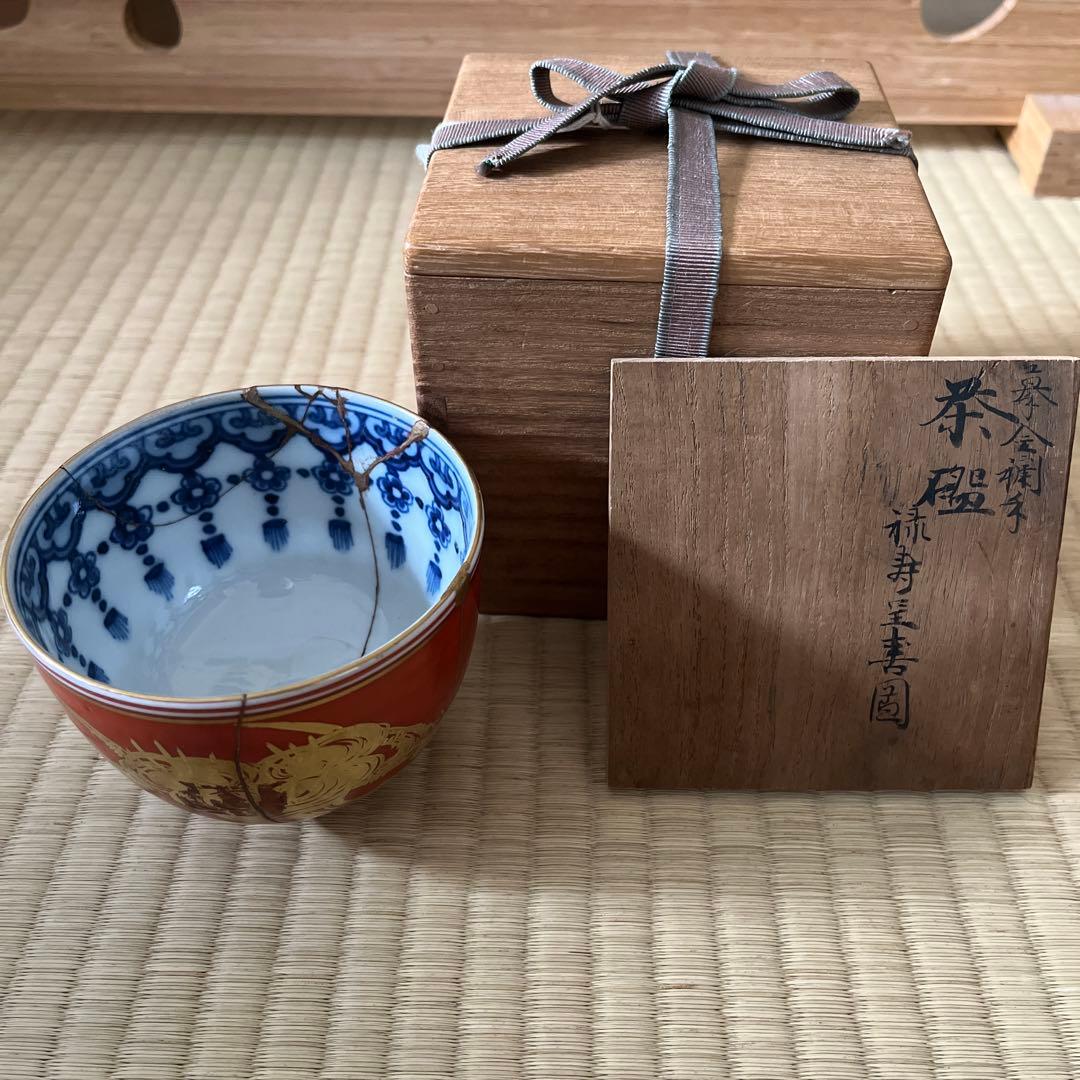 金襴手茶碗　永樂　和全　淡々斎書付