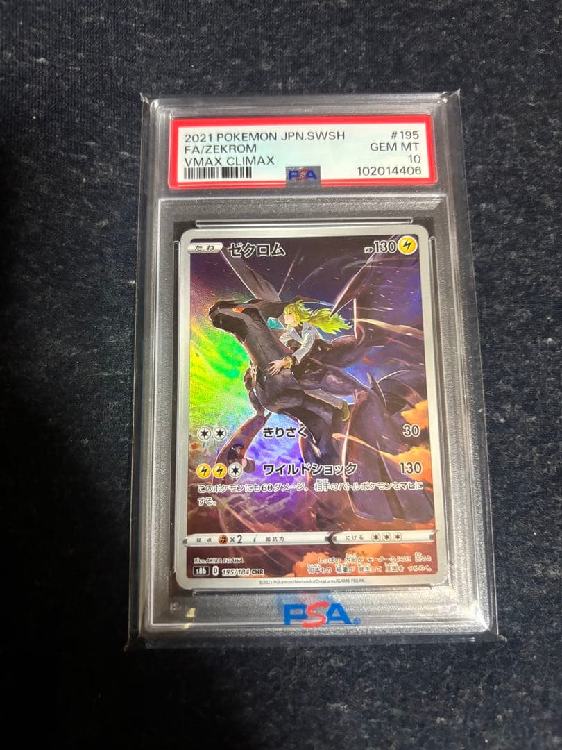 ゼクロム　chr PSA10