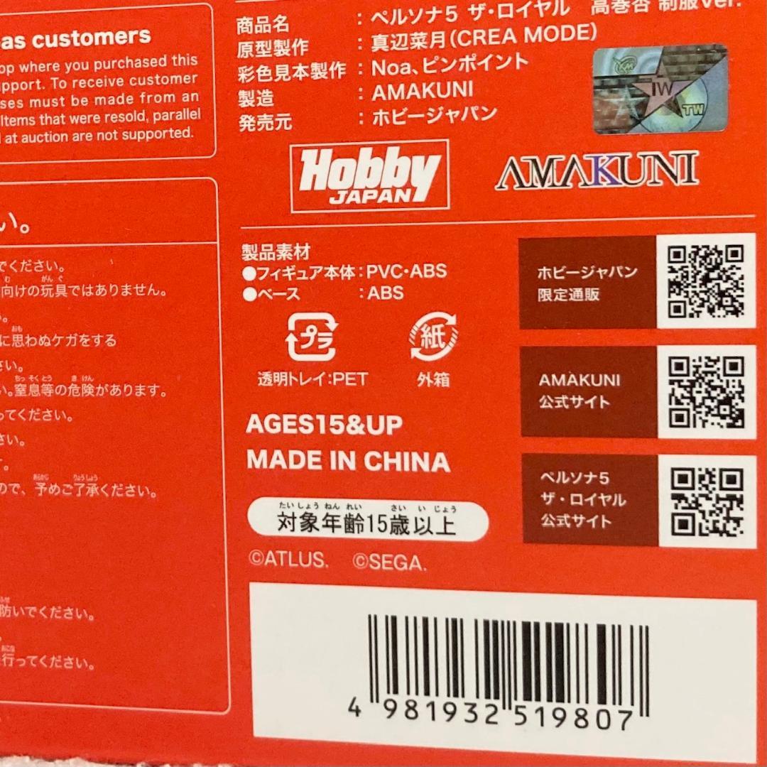 未開封 ペルソナ5 ザ・ロイヤル 高巻杏 制服Ver 1/7スケール フィギュア