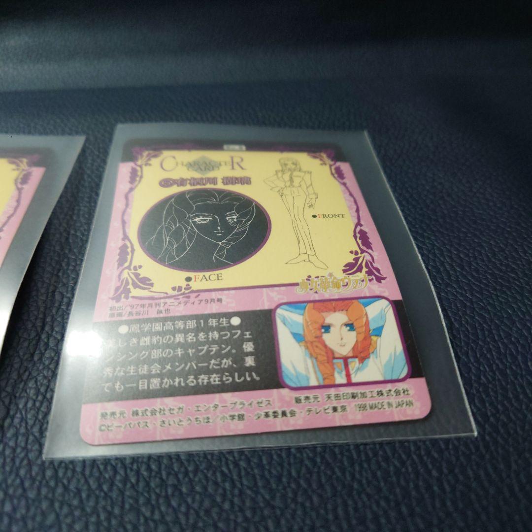 少女革命ウテナ ホログラムカード 3枚セット