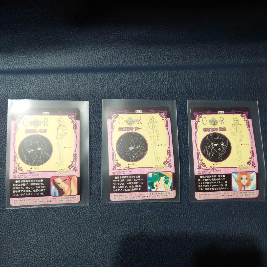 少女革命ウテナ ホログラムカード 3枚セット