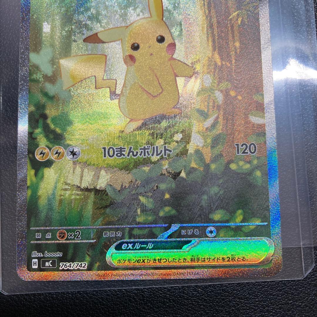 ピカチュウex SAR仕様 SAR スタートデッキ100 スタートデッキ