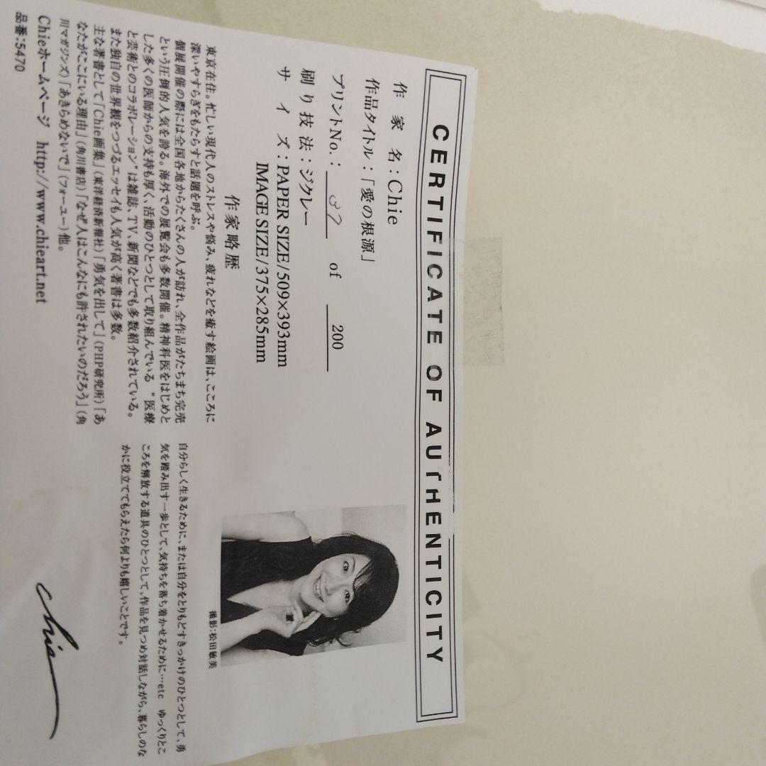 9月15日迄　Chie アート版画