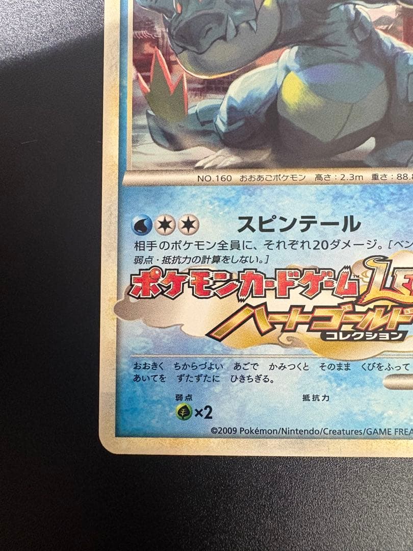 オーダイル 002/L-P ジムチャレンジ2009 Feraligatr