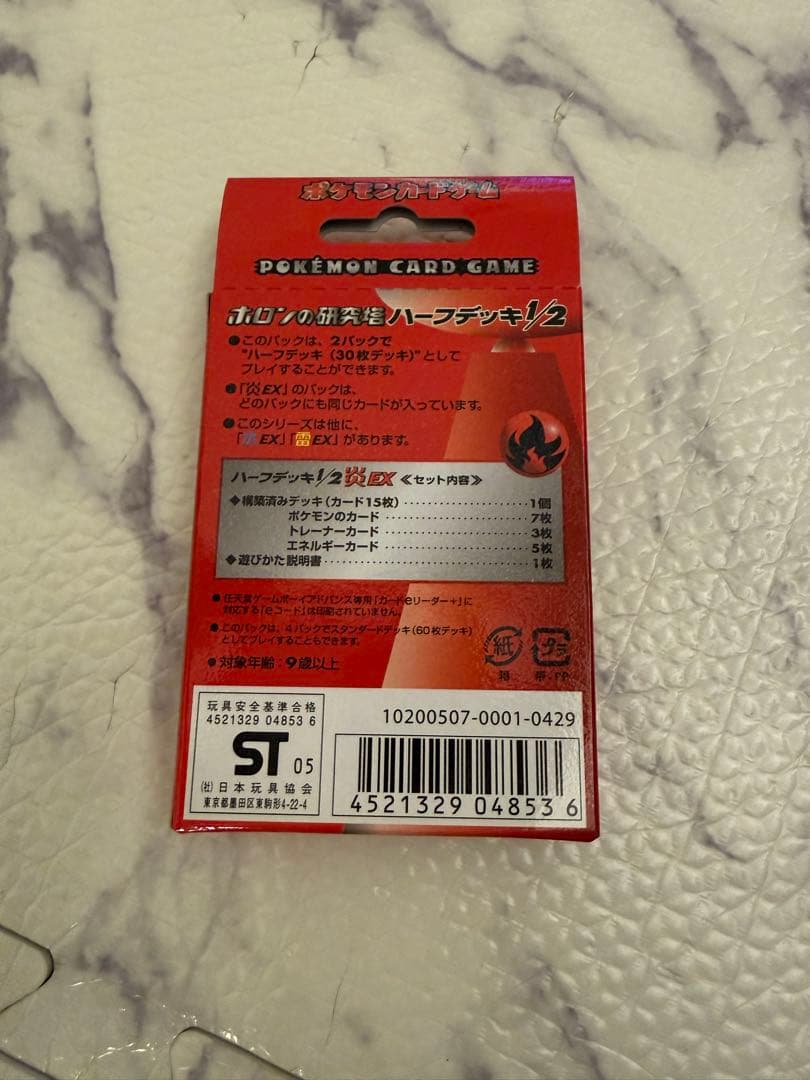 ポケモンカード　 ホロンの研究塔ハーフデッキ1/2炎EX 004/015