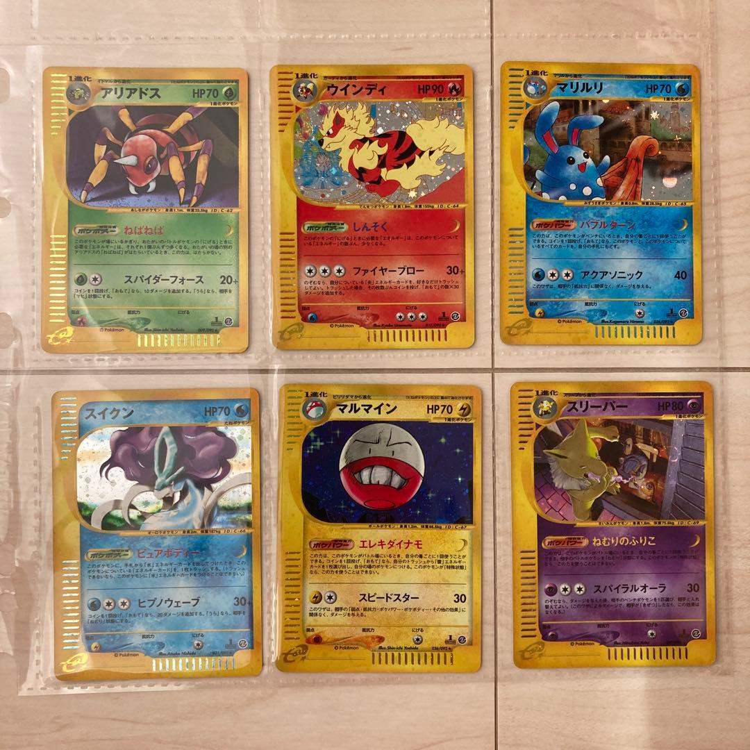 ポケモンカードe 拡張パック第二弾　地図にない町　キラ