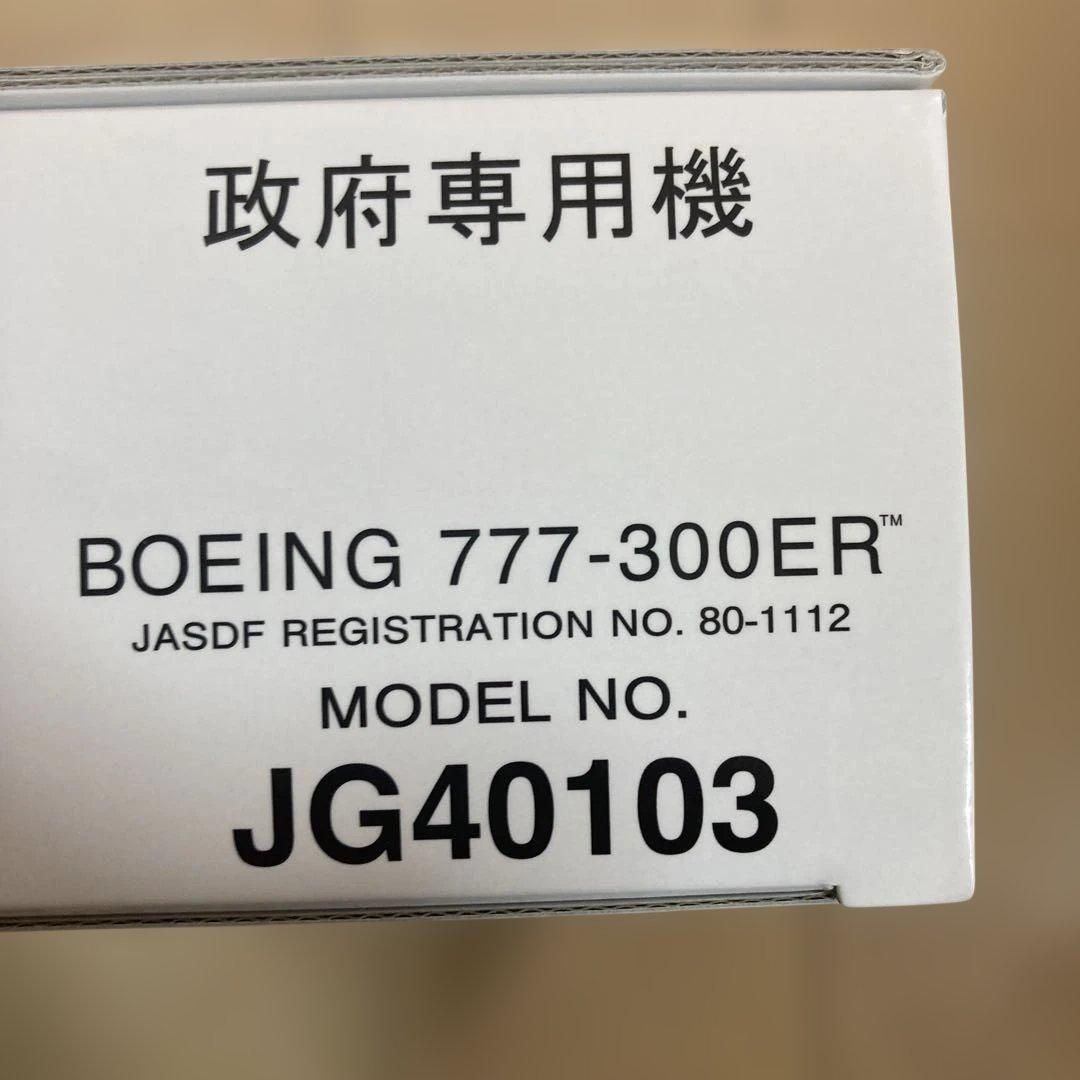 Ｍ*i様 Boeing 777-300ER 政府専用機 1/400