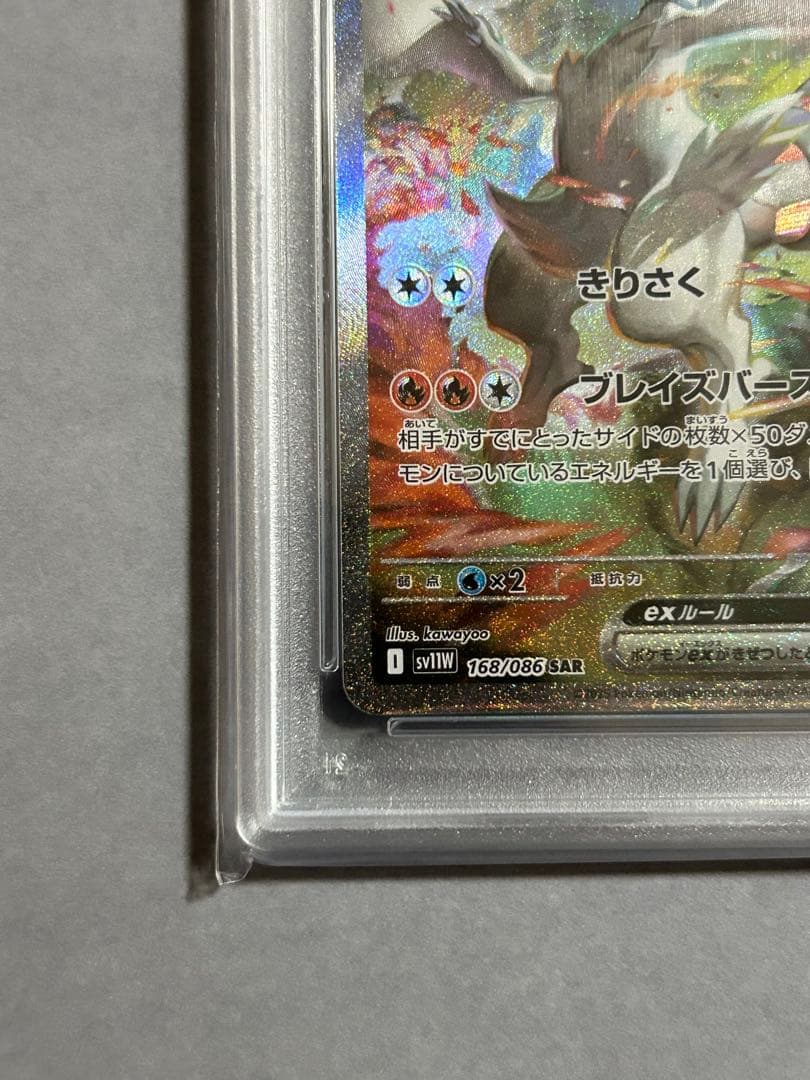 ポケモンカード レシラムex PSA10 SAR BWR 2枚セット