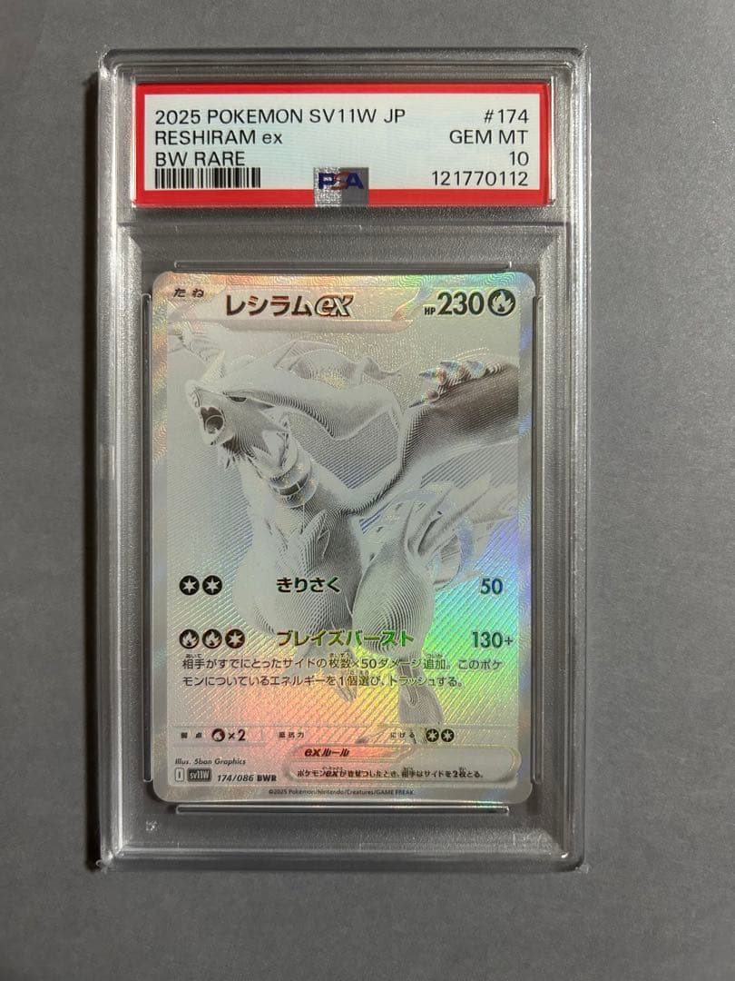 ポケモンカード レシラムex PSA10 SAR BWR 2枚セット