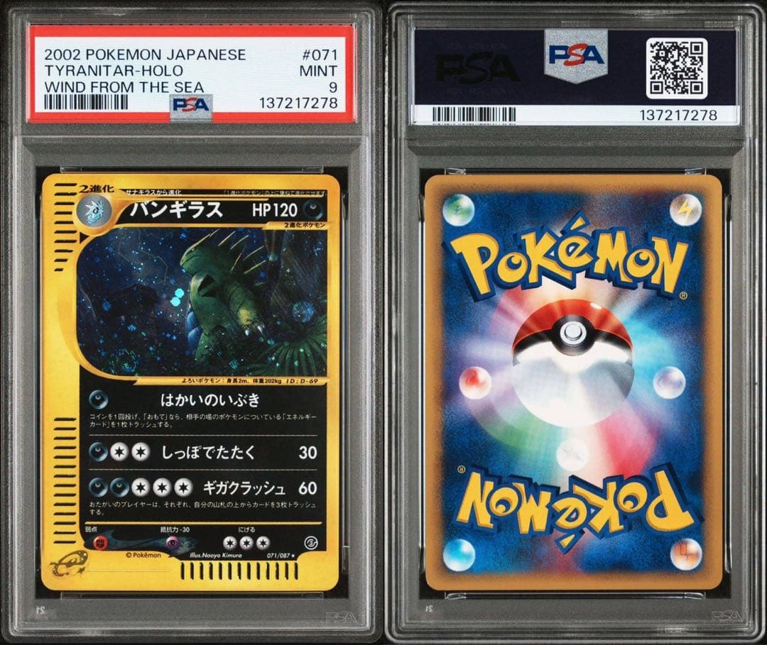 【PSA9】ポケモンカードｅ　バンギラス　キラ　渦巻きホロあり はかいのいぶき