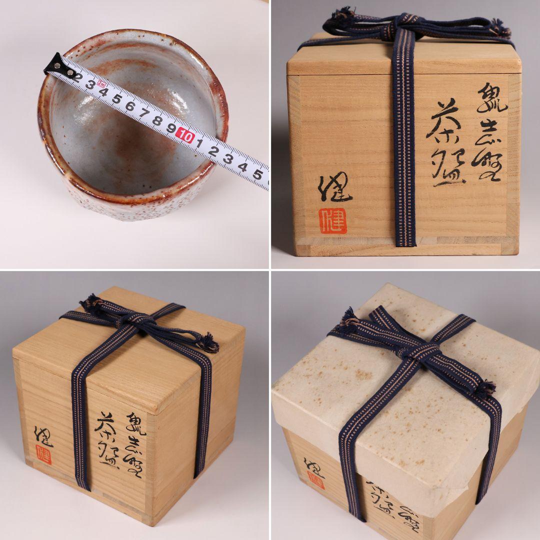 茶道具 源九郎窯 加藤健 鼠志野 茶碗 共箱・共布・略歴 陶芸【MA595】