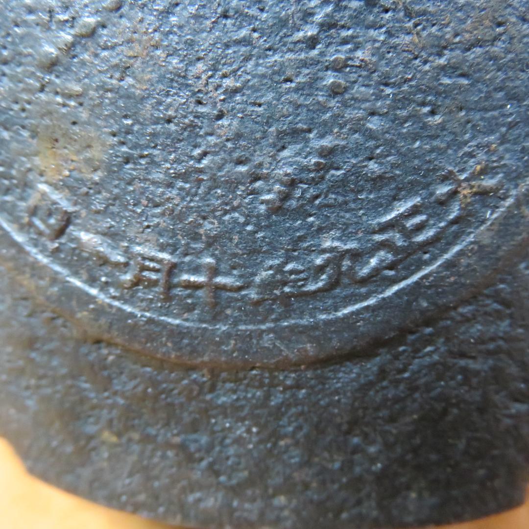 鉄瓶 南部鉄器 急須 銘 囲炉裏 薪ストーブ 大正 日本地図 記念品か