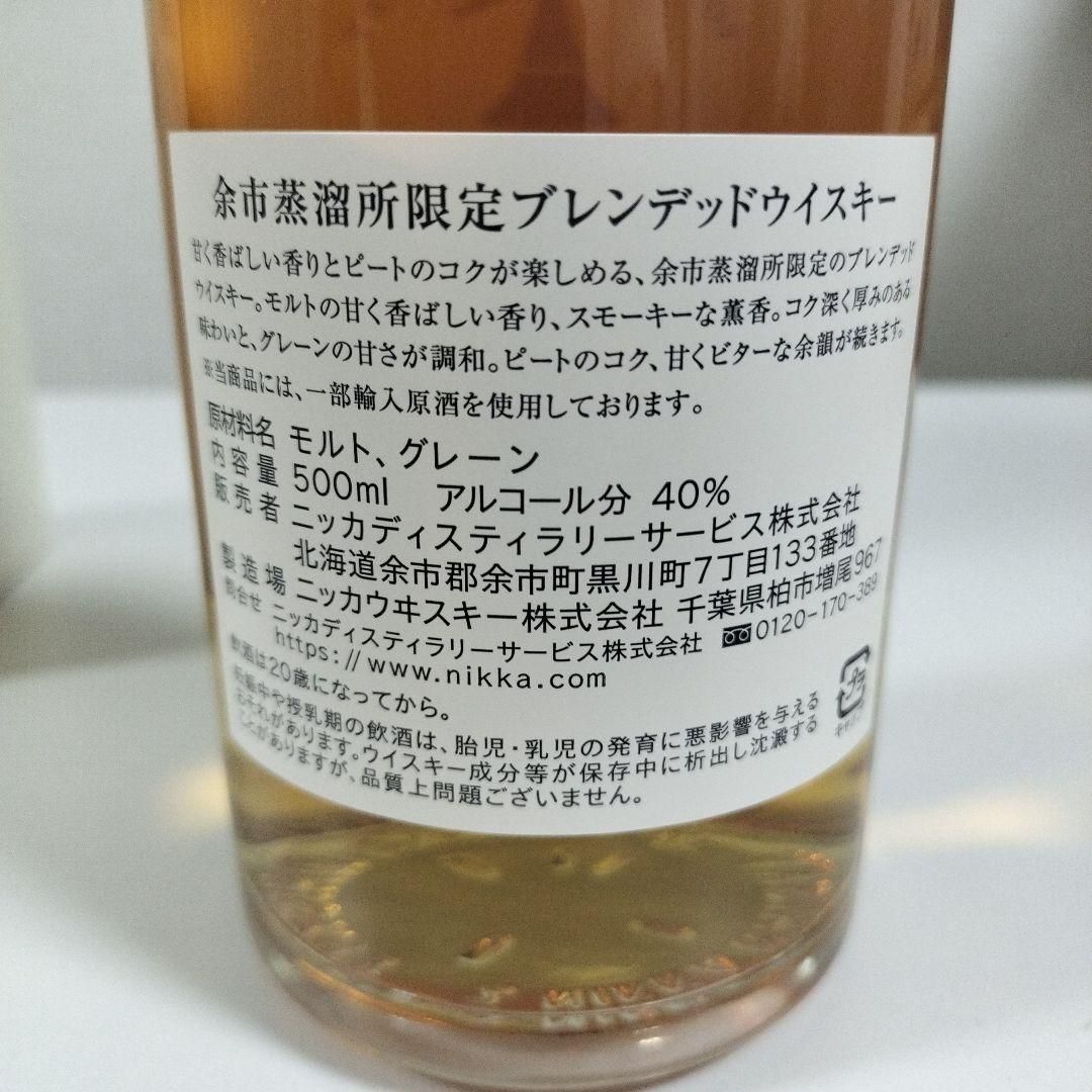 新品 NIKKA WHISKY 余市蒸留所限定 ウィスキーセット