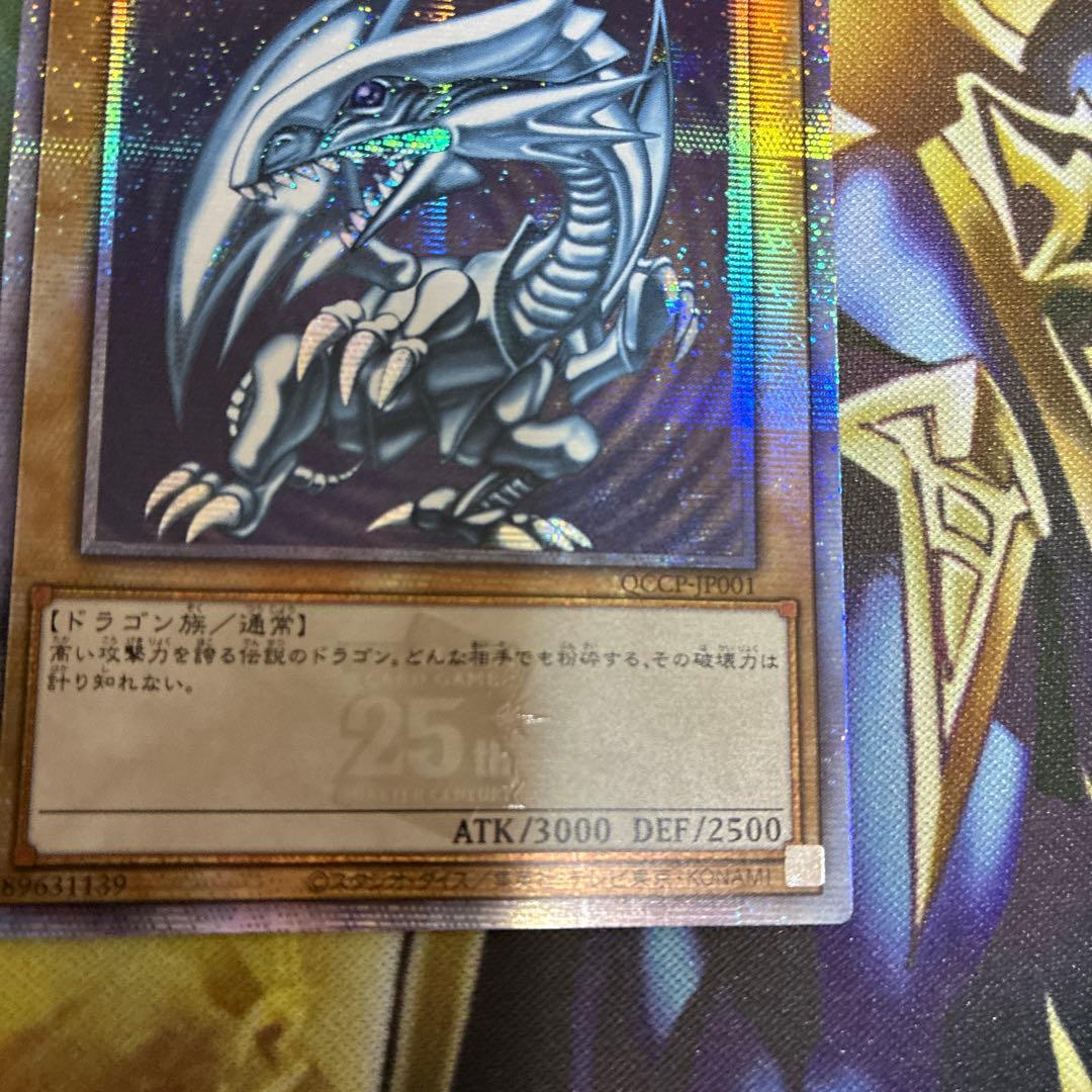 遊戯王　青眼の白龍　25th QC アジア