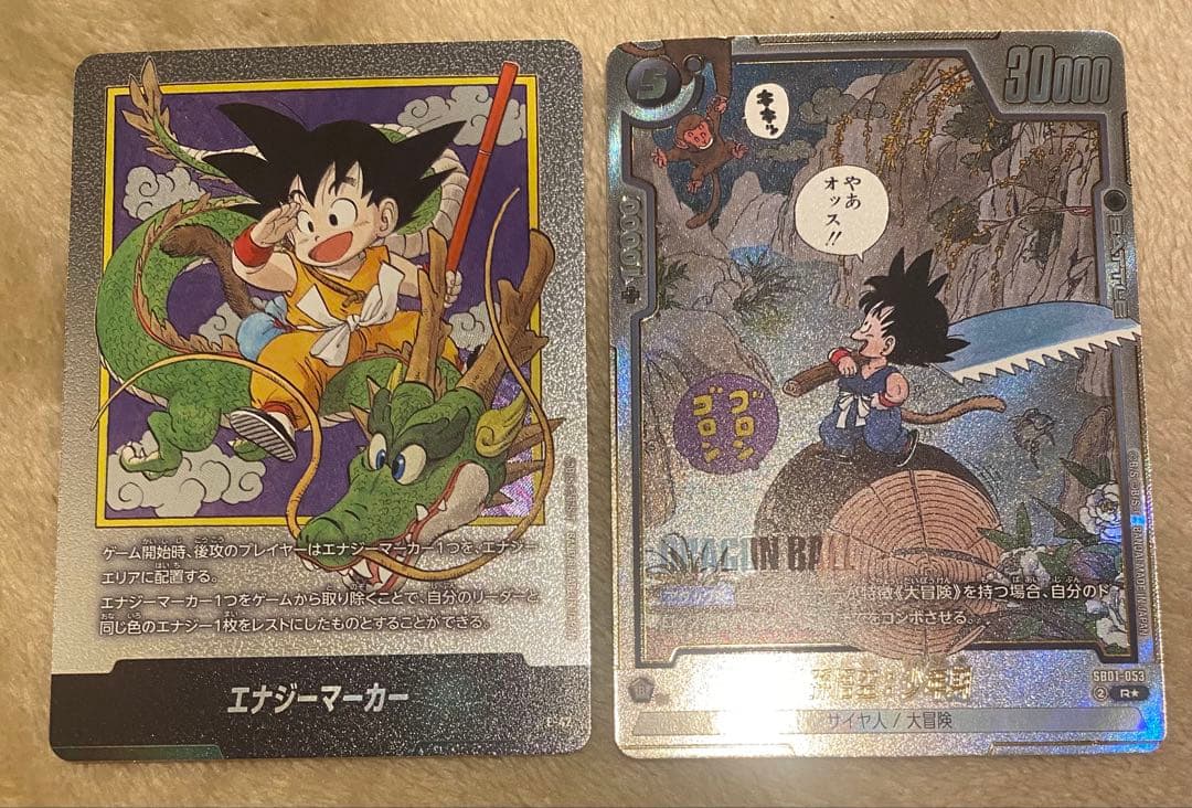 ふ*る様 ドラゴンボール 少年期　エナジーマーカー